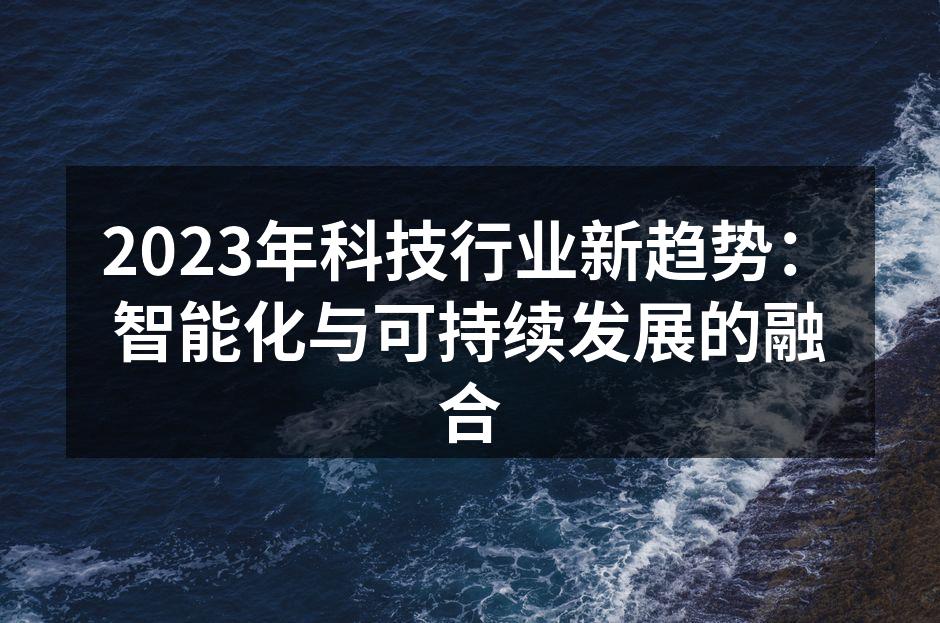 智能家居设备的快速普及